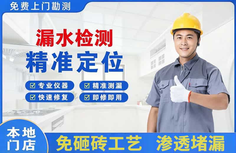 梨林漏水检测精准定位