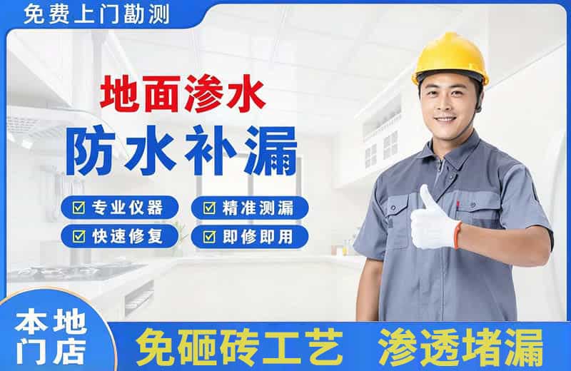 梨林地面渗水维修