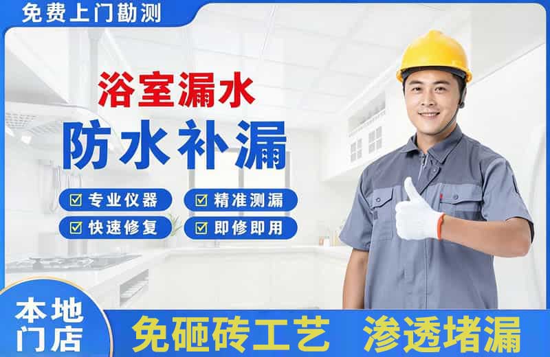 梨林浴室漏水维修