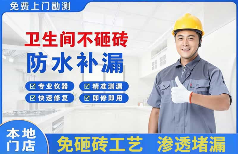 梨林卫生间不砸砖修补漏水